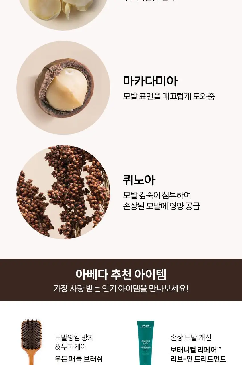 [노워시 단백질 트리트먼트] 아베다 데미지 레미디 데일리 헤어 리페어 100ml 기획/단품 상세페이지 7